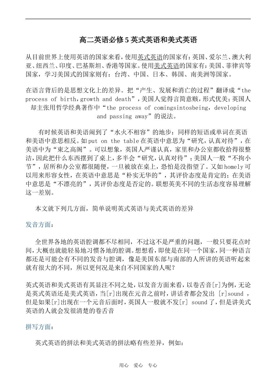 高二英语必修5 英式英语和美式英语_第1页