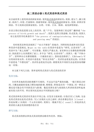 高二英语必修5 英式英语和美式英语