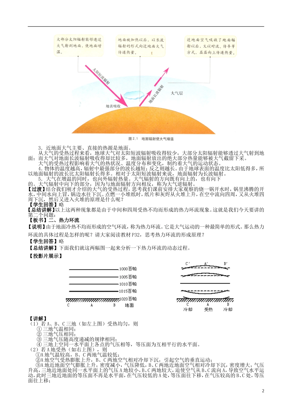 山西省运城市康杰中学高中地理 2.1 冷热不均引起大气运动（第1课时）教案 新人教版必修1_第2页