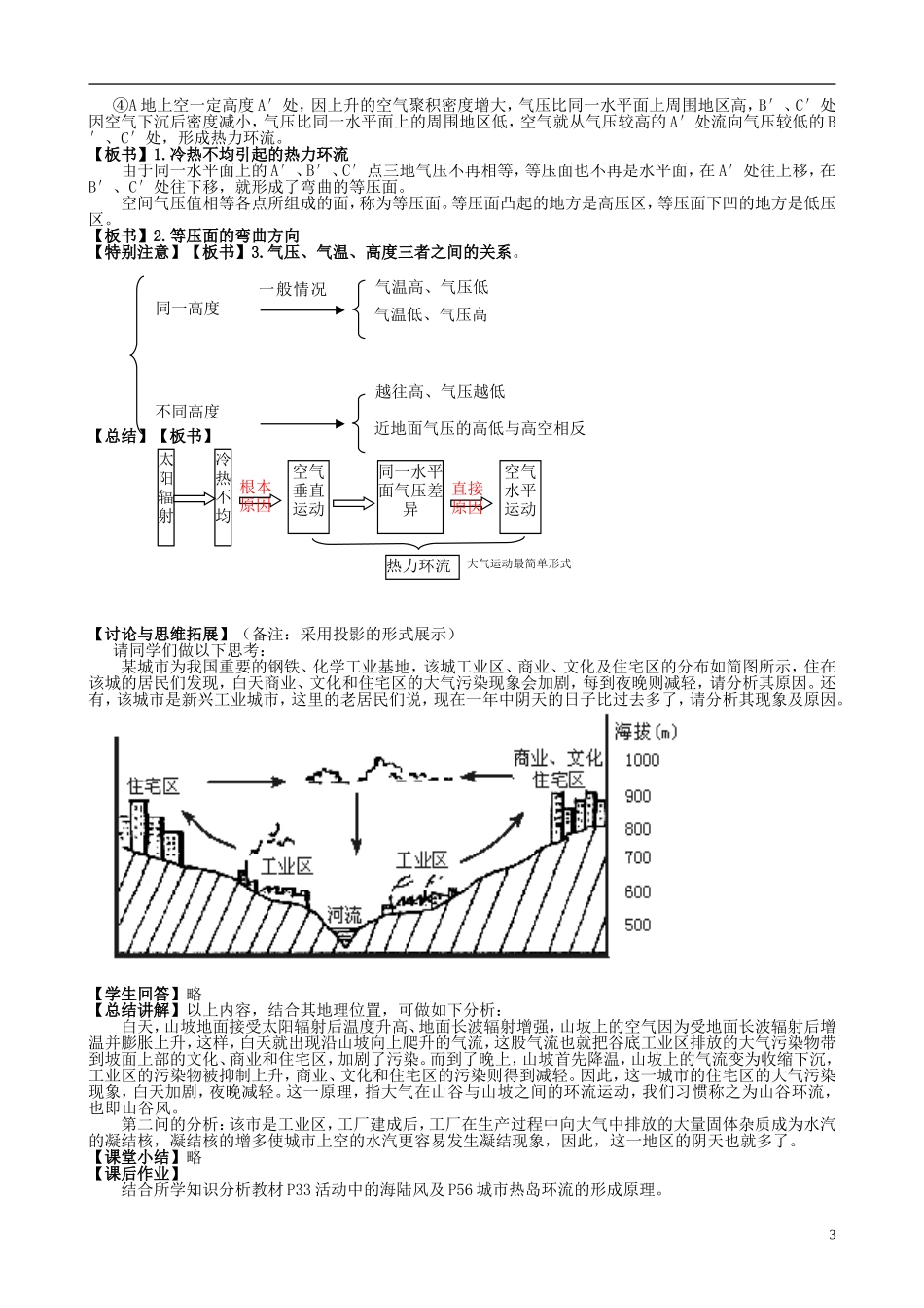 山西省运城市康杰中学高中地理 2.1 冷热不均引起大气运动（第1课时）教案 新人教版必修1_第3页