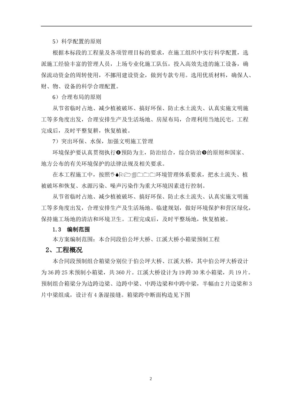 高速公路第T17合同段小箱梁预制施工方案_第3页