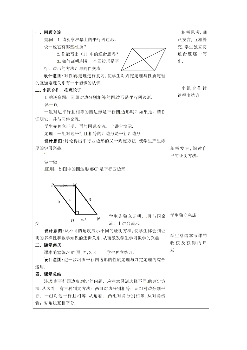 山东省枣庄市峄城区吴林街道中学九年级数学上册 3.1 平行四边形教案（2） 北师大版_第2页