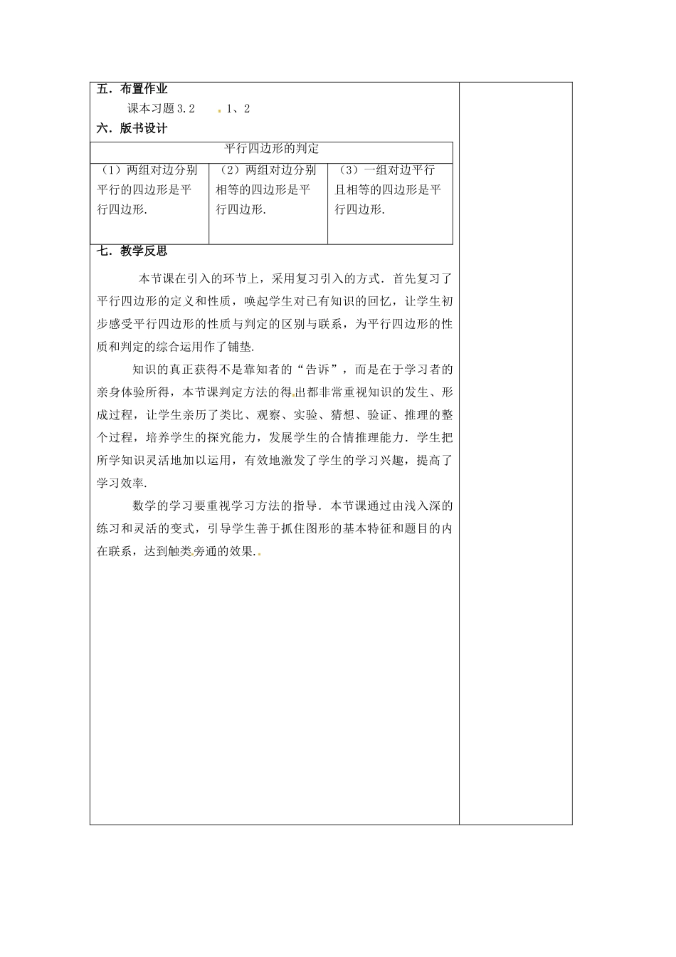 山东省枣庄市峄城区吴林街道中学九年级数学上册 3.1 平行四边形教案（2） 北师大版_第3页