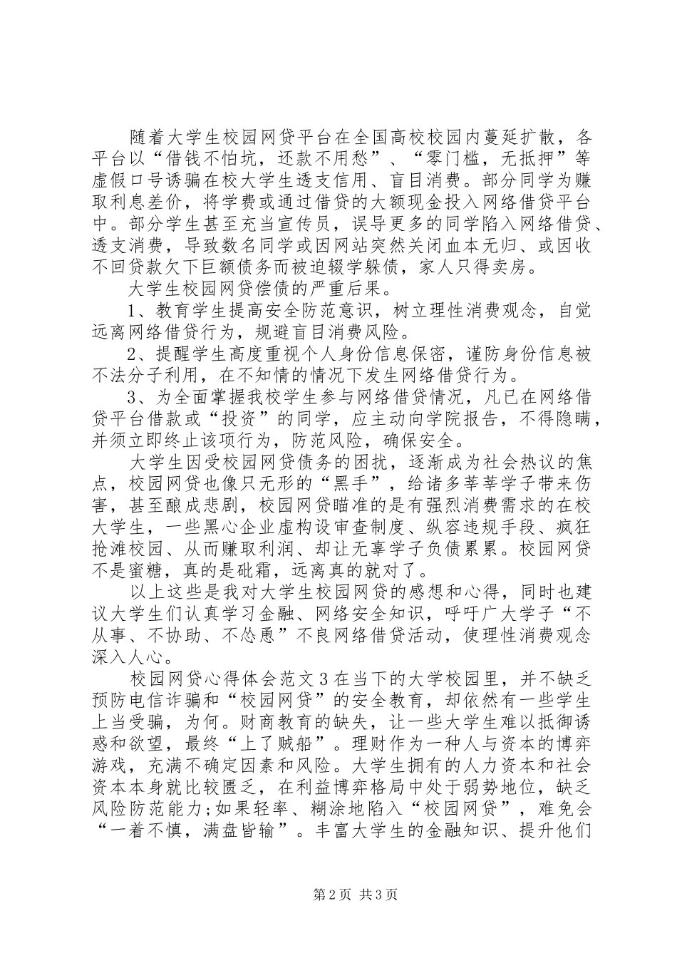 校园网贷心得体会范文_第2页