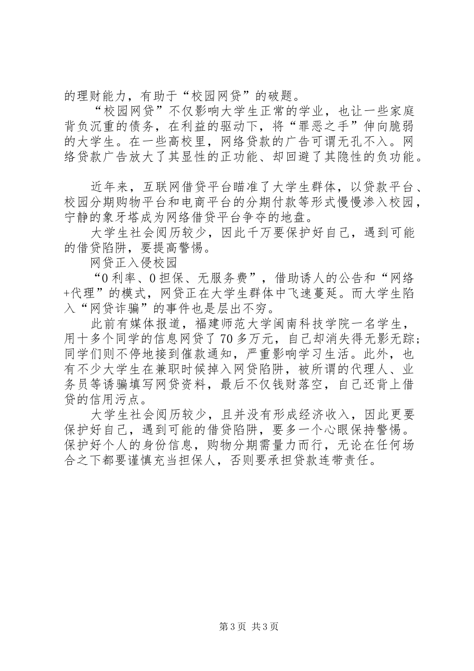 校园网贷心得体会范文_第3页