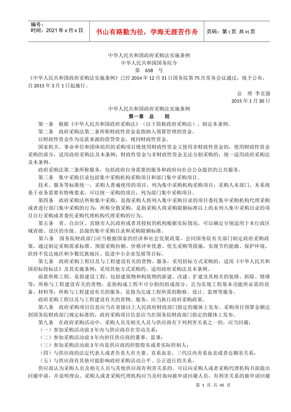 政府采购法律汇编_第1页