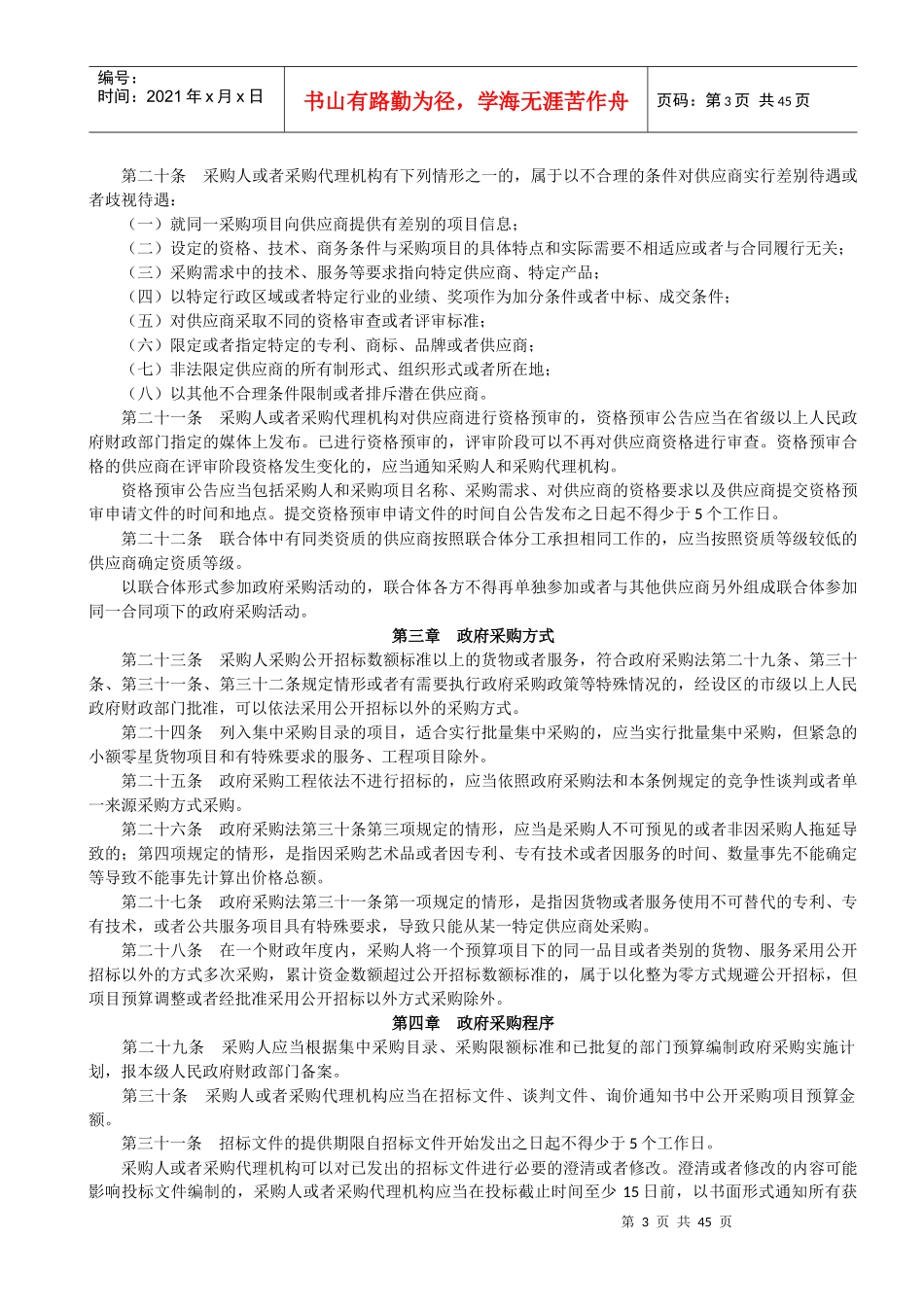 政府采购法律汇编_第3页