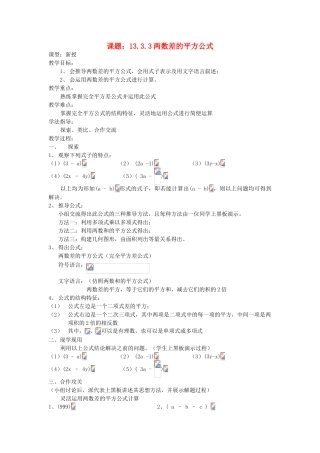 山西省临汾市第六中学八年级数学《两数差的平方公式》教案