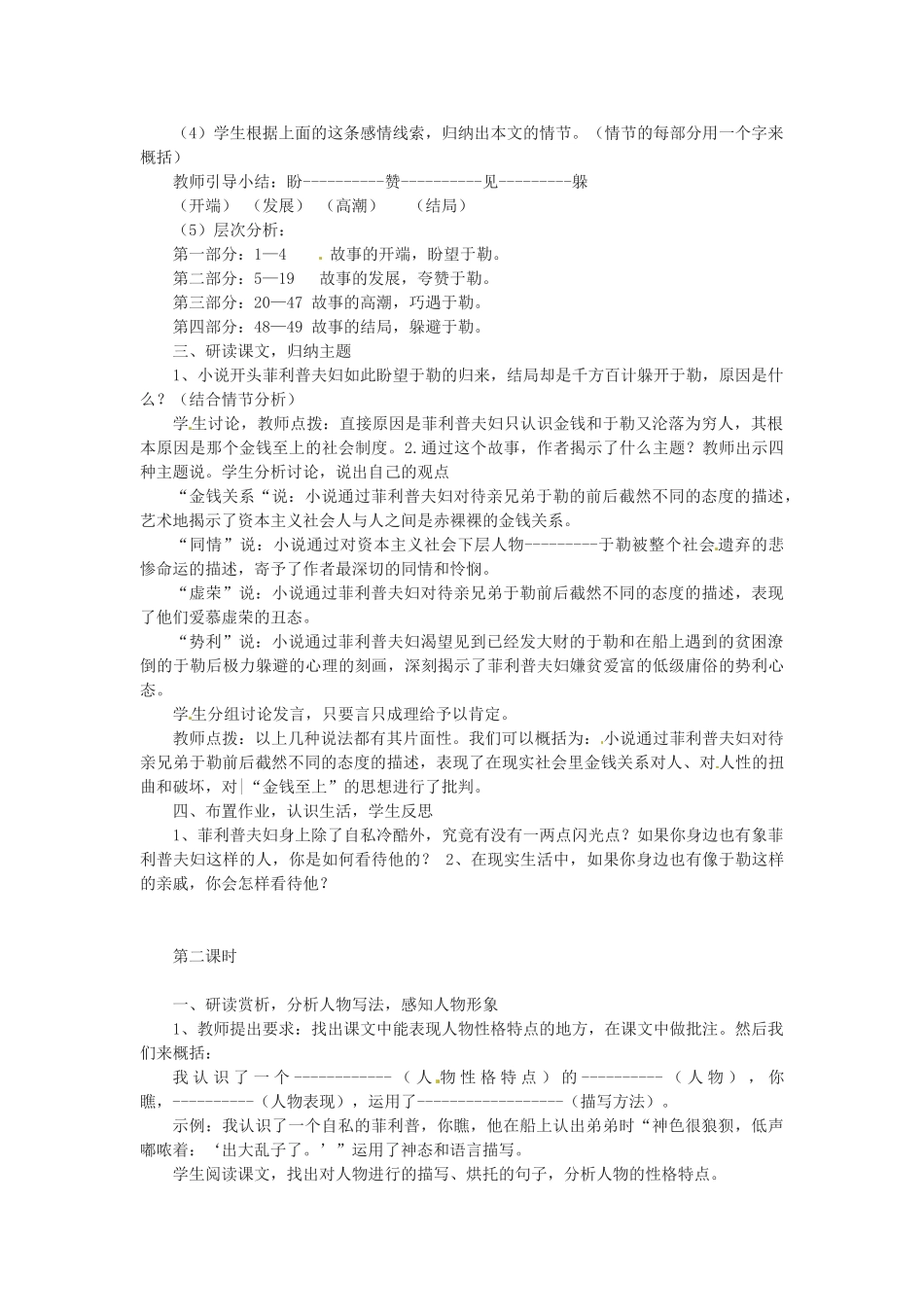 八年级语文下册 第9课《我的叔叔于勒》教案 冀教版_第2页