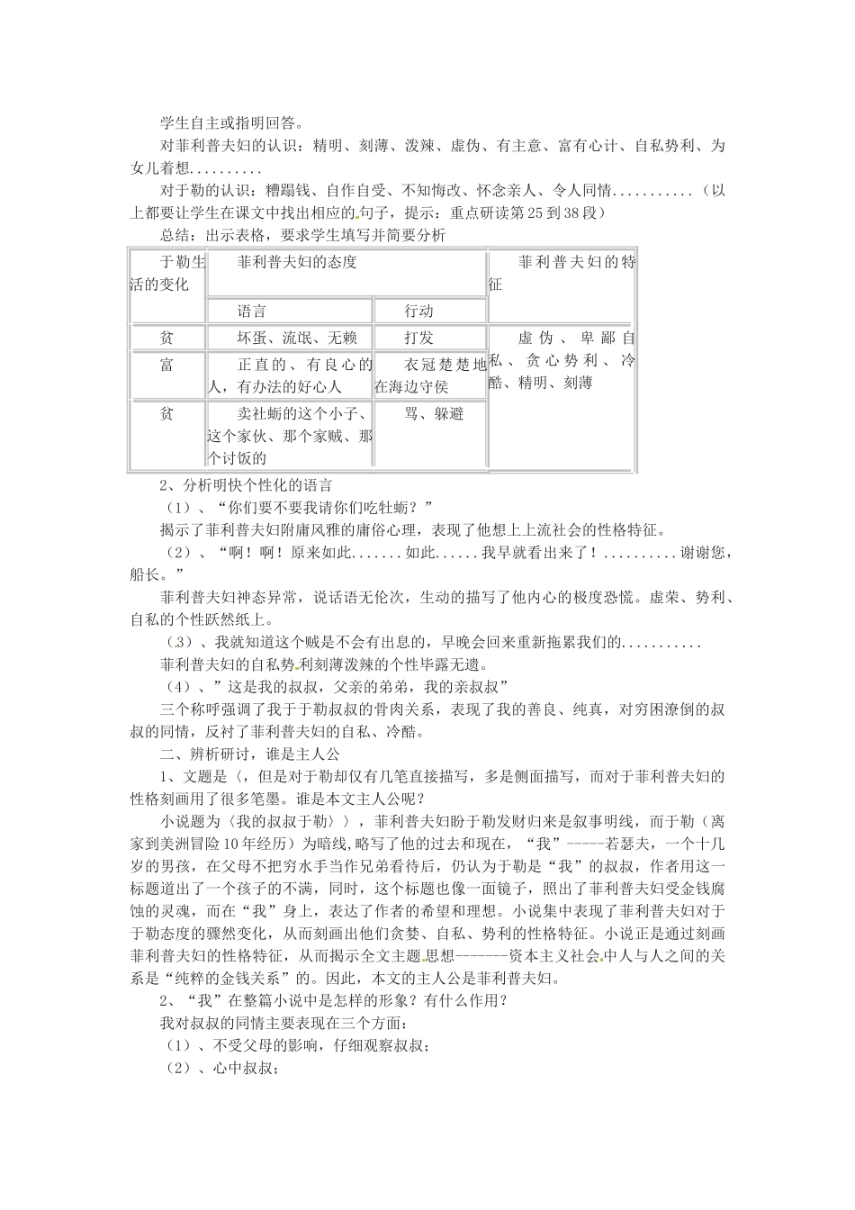 八年级语文下册 第9课《我的叔叔于勒》教案 冀教版_第3页
