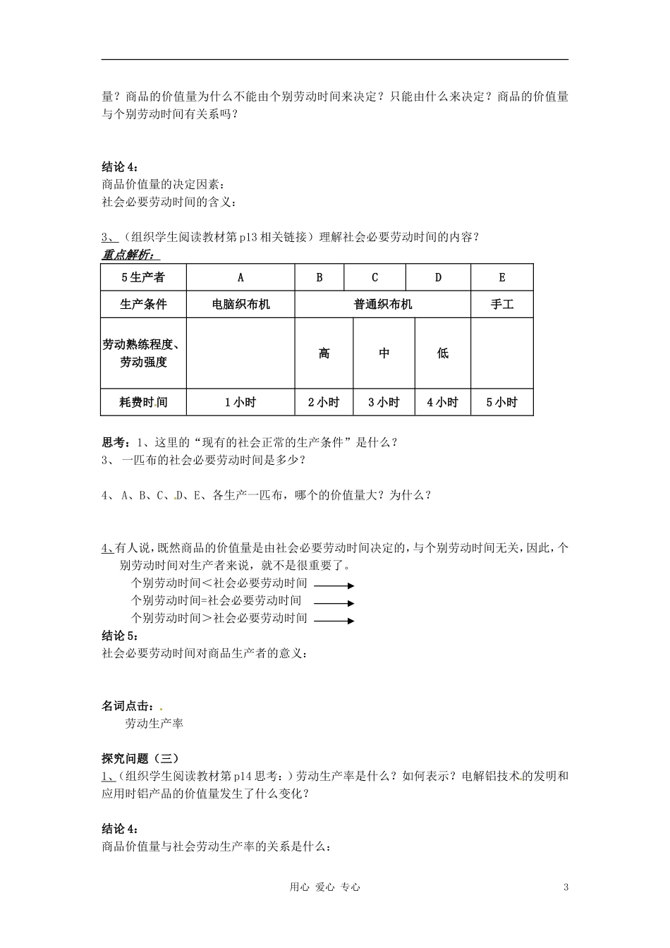 河北省唐山市迁西县新集中学高中政治《2.1影响价格的因素 》教案 新人教版必修1_第3页