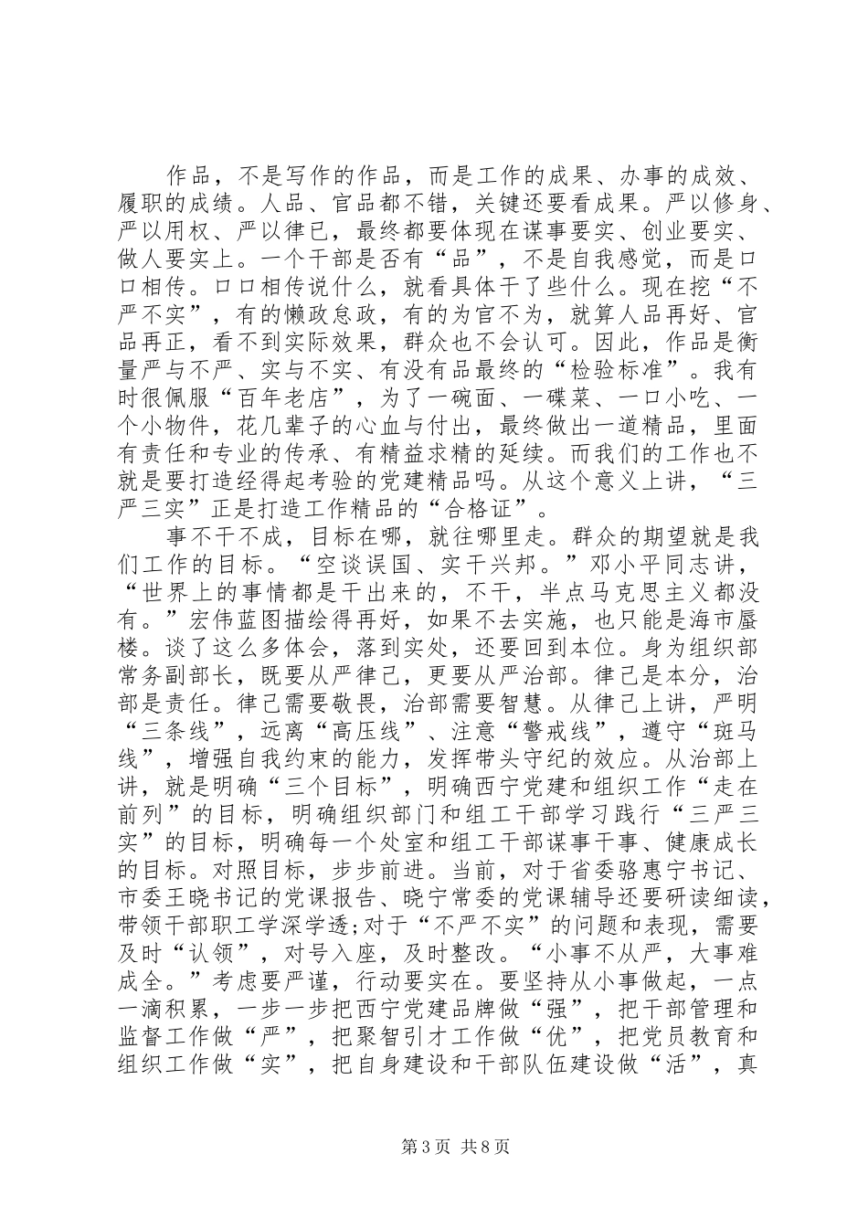 学习践行“三严三实”心得体会_第3页