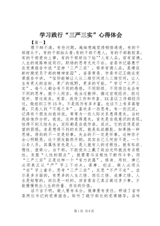 学习践行“三严三实”心得体会