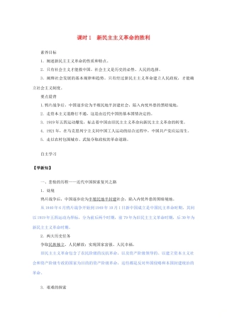 高中政治 2.1 新民主主义革命的胜利教案 新人教版必修第一册-新人教版高一第一册政治教案