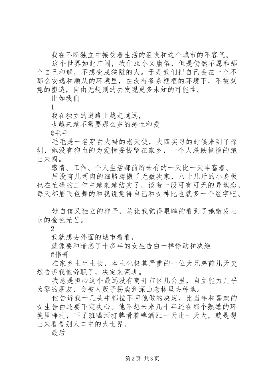 抱着未曾体会的丧出来闯荡的人，不止你一个_第2页