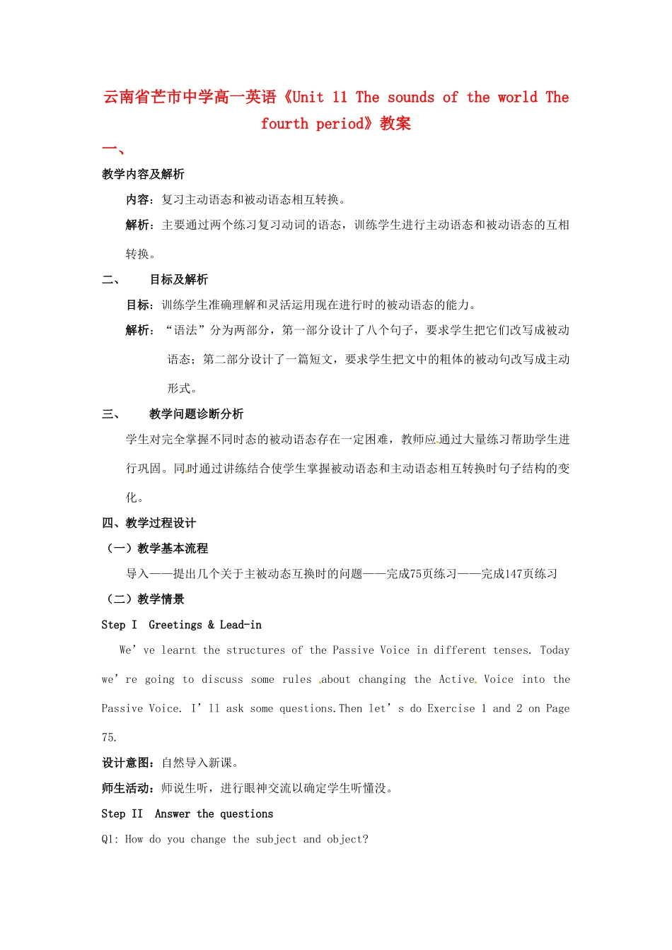 云南省芒市中学高一英语《Unit 11 The sounds of the world The fourth period》教案_第1页