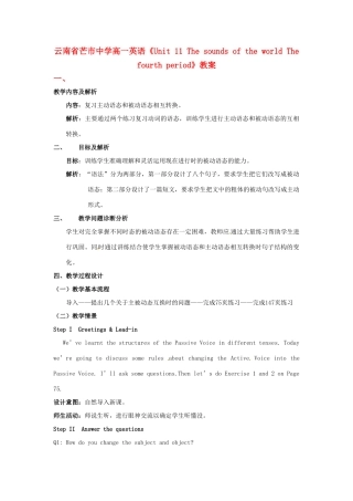 云南省芒市中学高一英语《Unit 11 The sounds of the world The fourth period》教案