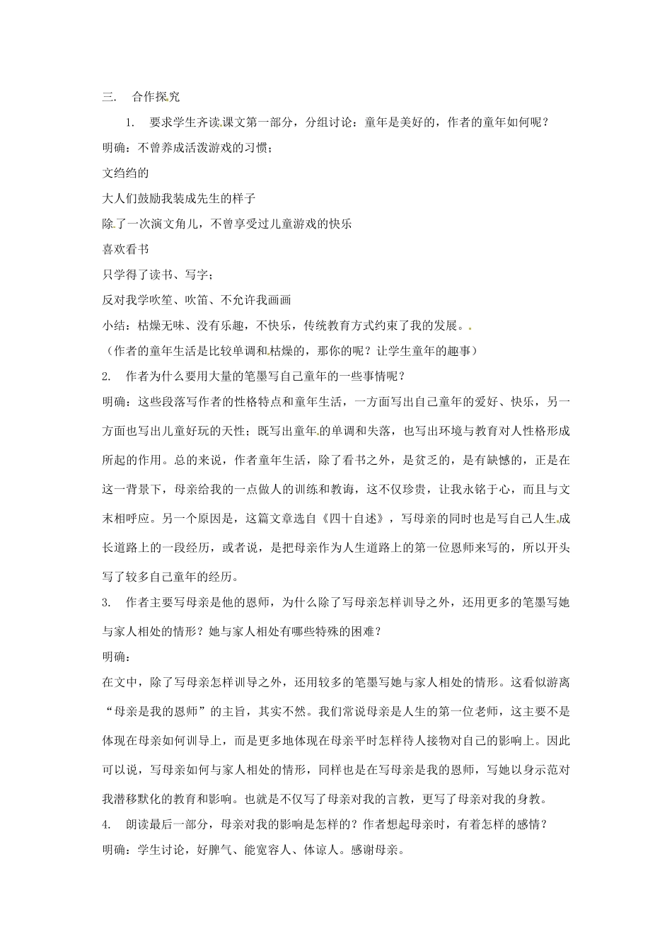 安徽省安庆市第九中学八年级语文下册 2.《我的母亲》教案 新人教版_第3页
