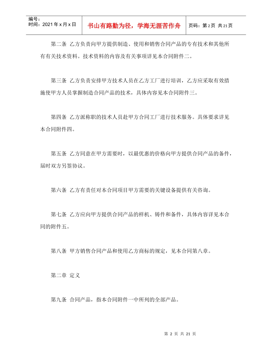 国际技术转让合同_第2页
