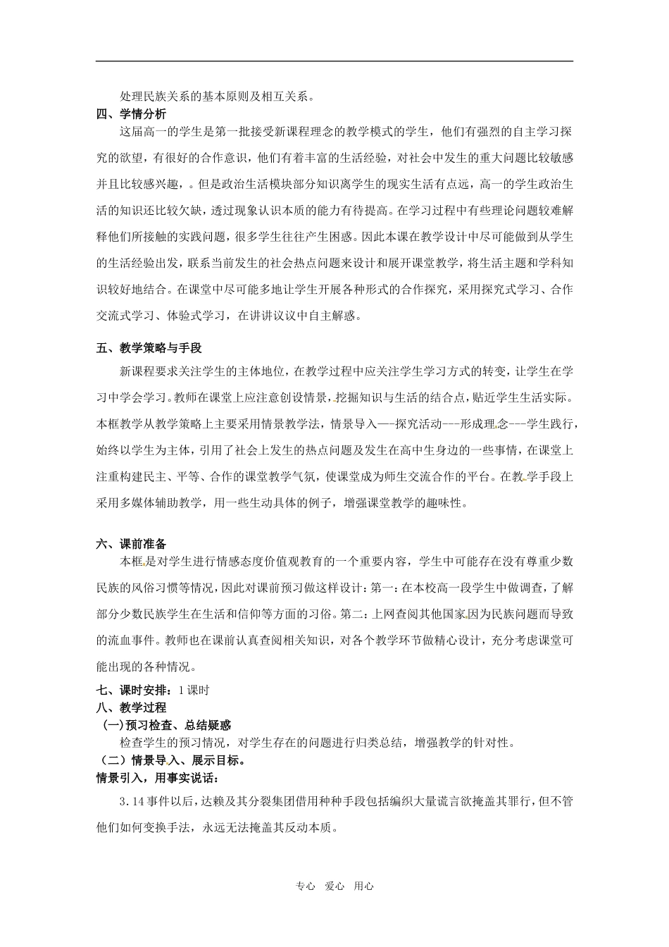 山东省临清市高中政治 7.1《处理民族关系的原则：平等、团结、共同繁荣》精品教案 新人教版必修2_第2页