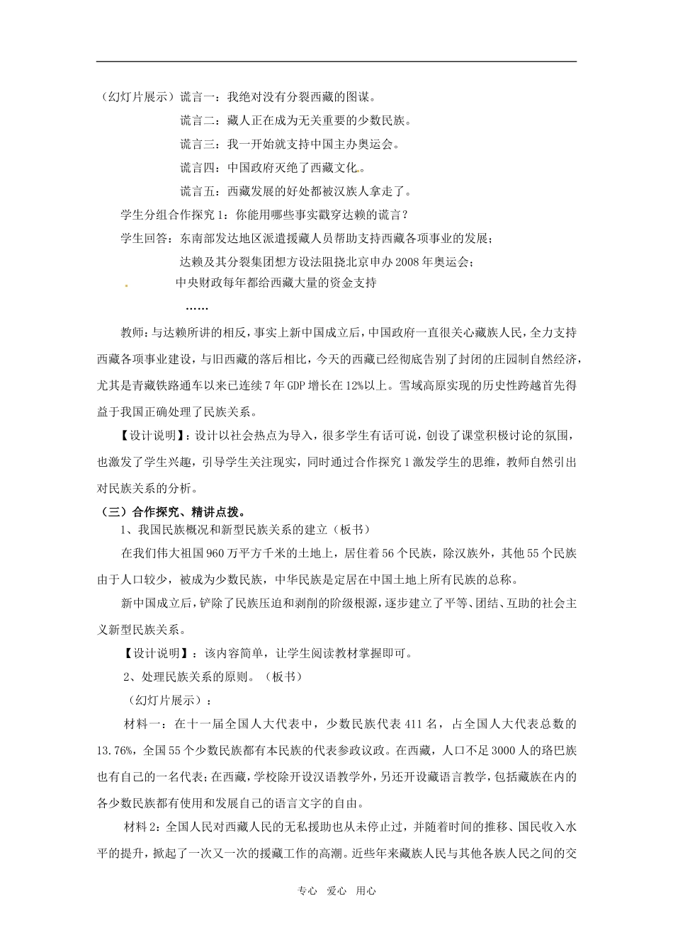 山东省临清市高中政治 7.1《处理民族关系的原则：平等、团结、共同繁荣》精品教案 新人教版必修2_第3页