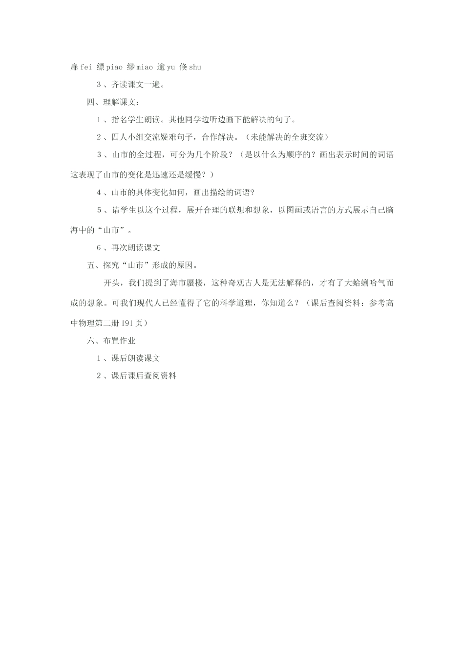 八年级语文下册《山市》教学设计 苏教版_第2页