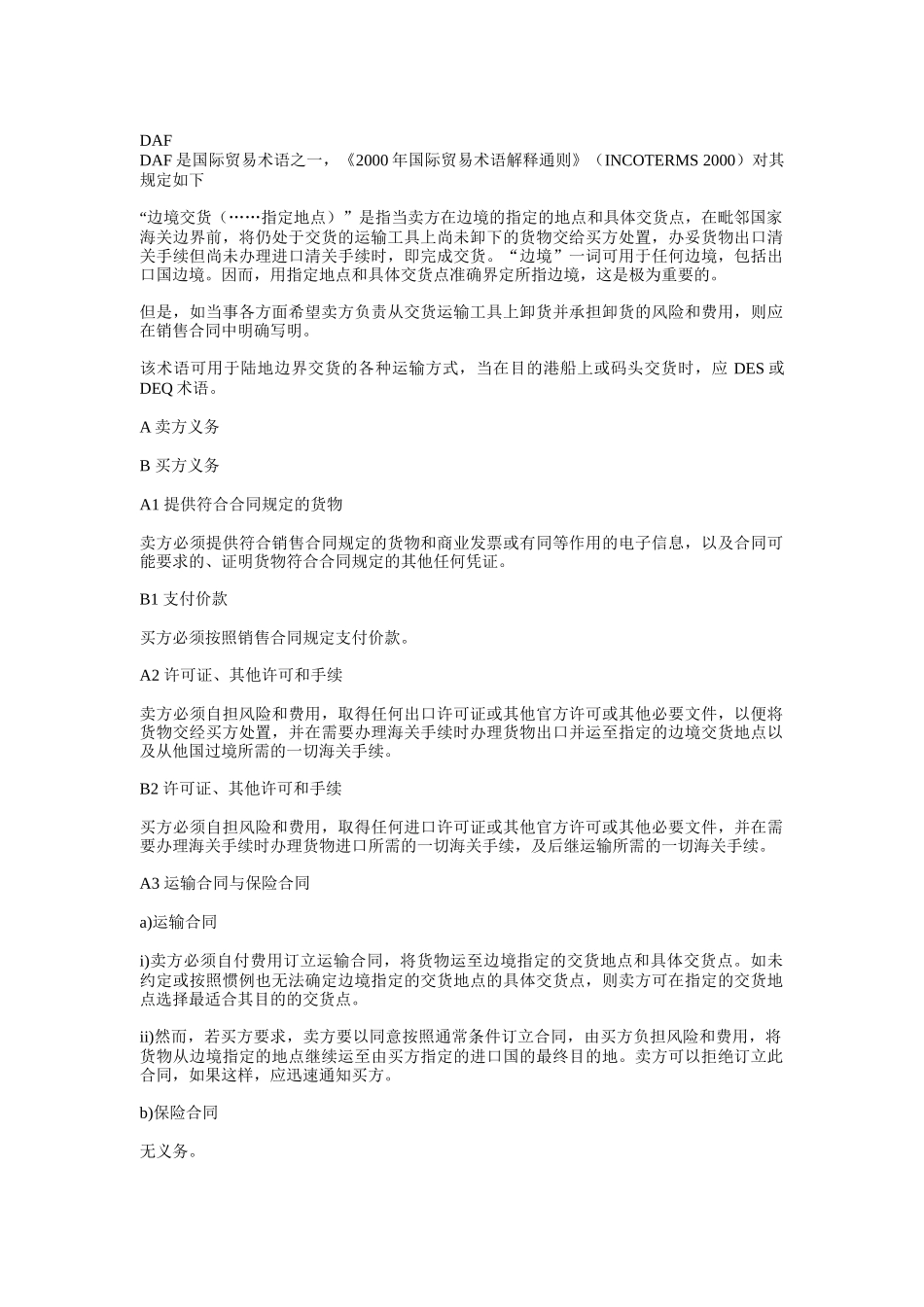 运输合同和运输保险合同的建议_第1页