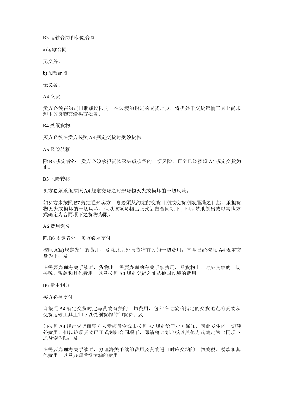 运输合同和运输保险合同的建议_第2页