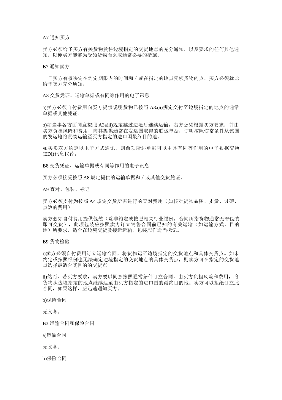 运输合同和运输保险合同的建议_第3页