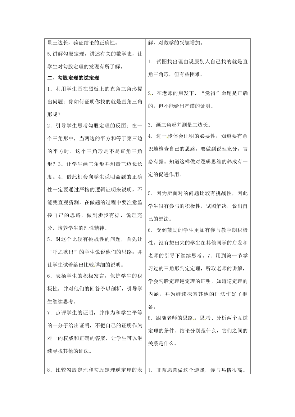 四川省胶南市理务关镇中心中学九年级数学上册《1.2 直角三角形（一）》教案1 北师大版_第2页