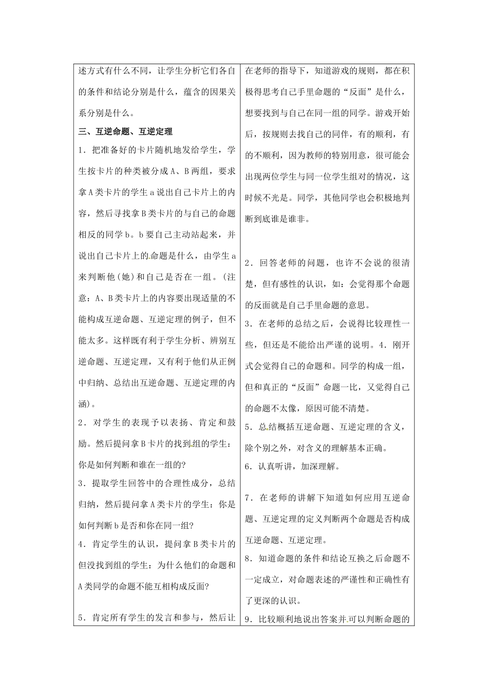 四川省胶南市理务关镇中心中学九年级数学上册《1.2 直角三角形（一）》教案1 北师大版_第3页