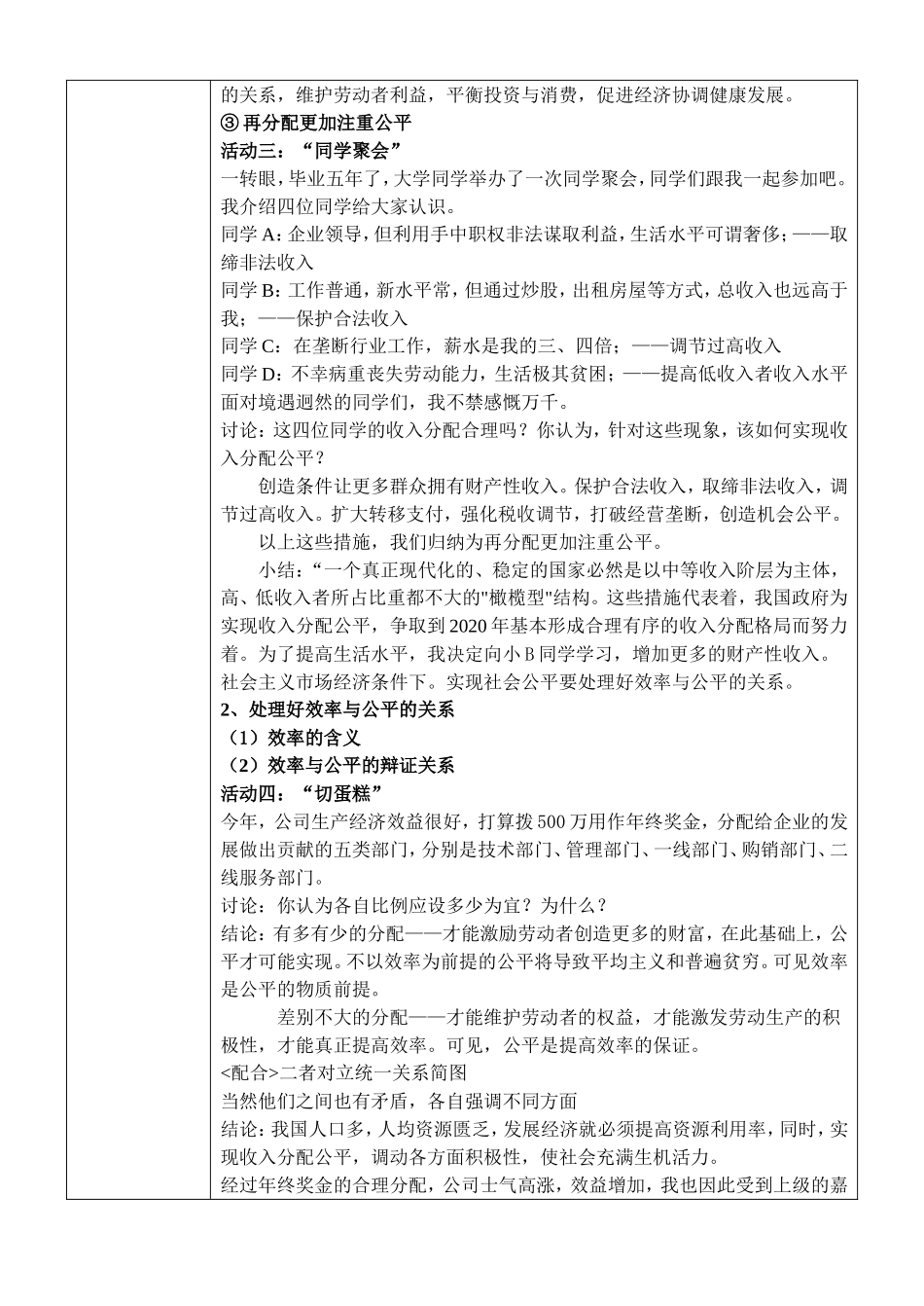 高中政治：《收入分配与社会公平》教学设计新人教版必修1_第3页
