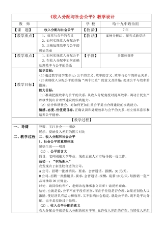 高中政治：《收入分配与社会公平》教学设计新人教版必修1