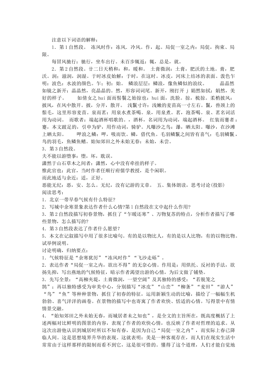 广东省东莞市寮步信义学校八年级语文下册《第29课 满井游记》教案 新人教版_第2页