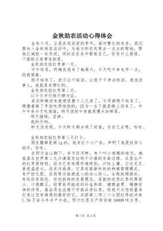 金秋助农活动心得体会