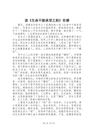 读《生命不能承受之轻》有感