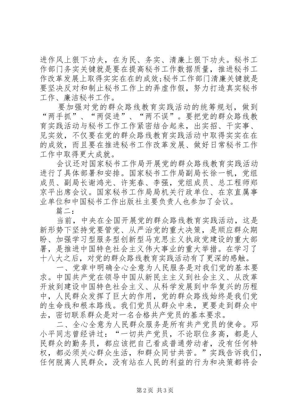 学习群众路线心得体会例文_第2页