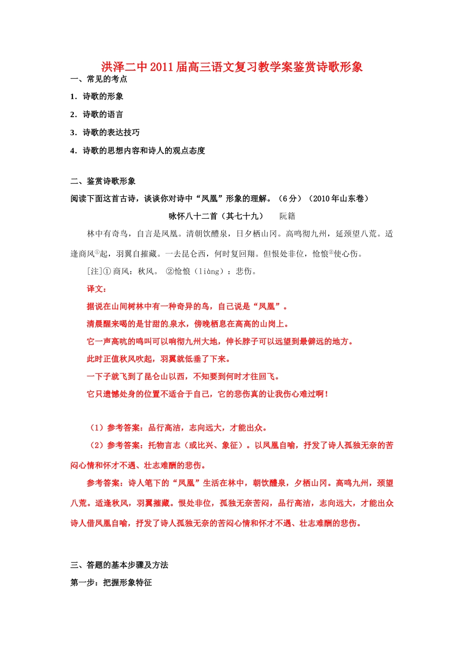 高考语文 鉴赏诗歌形象教案_第1页