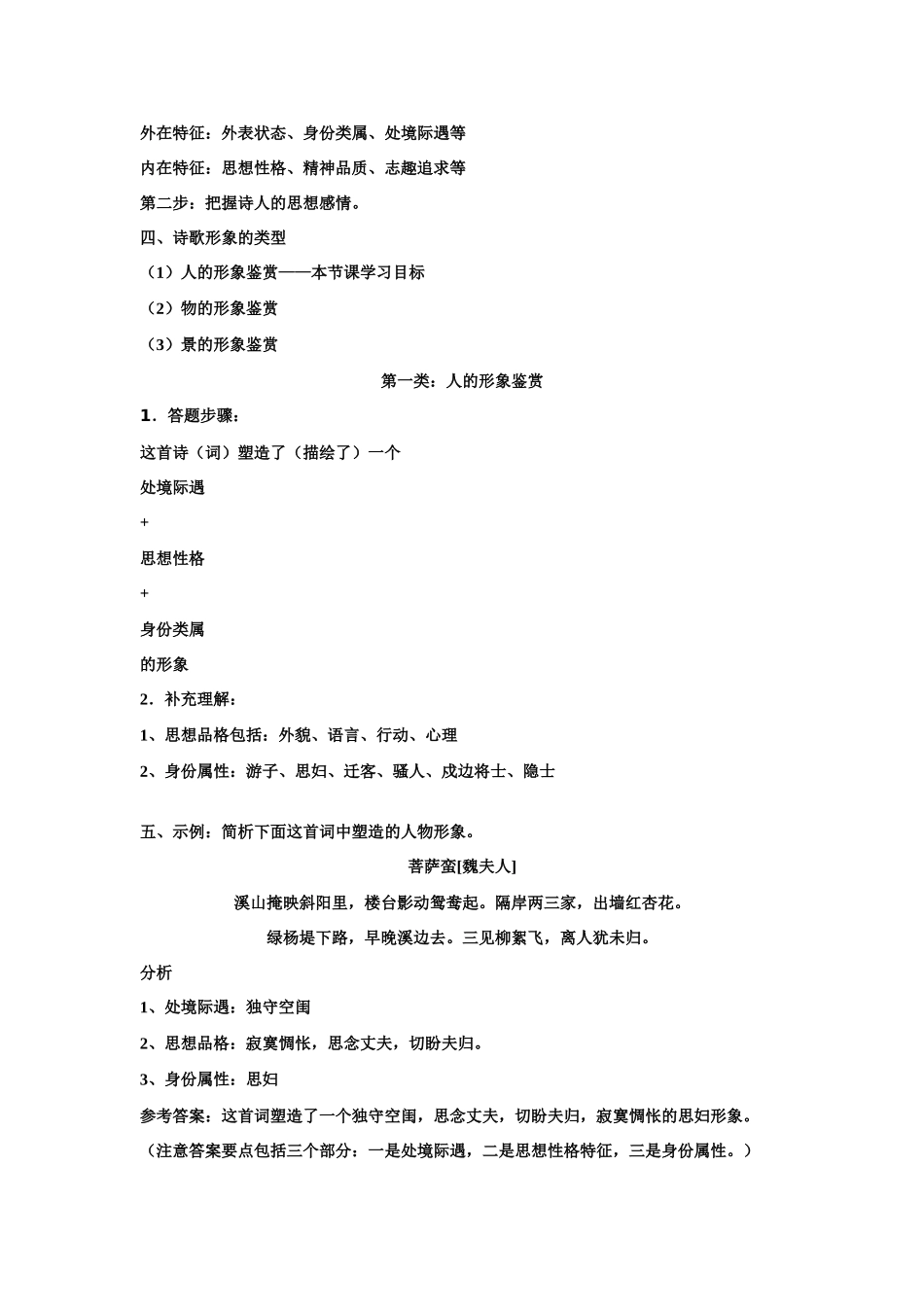 高考语文 鉴赏诗歌形象教案_第2页