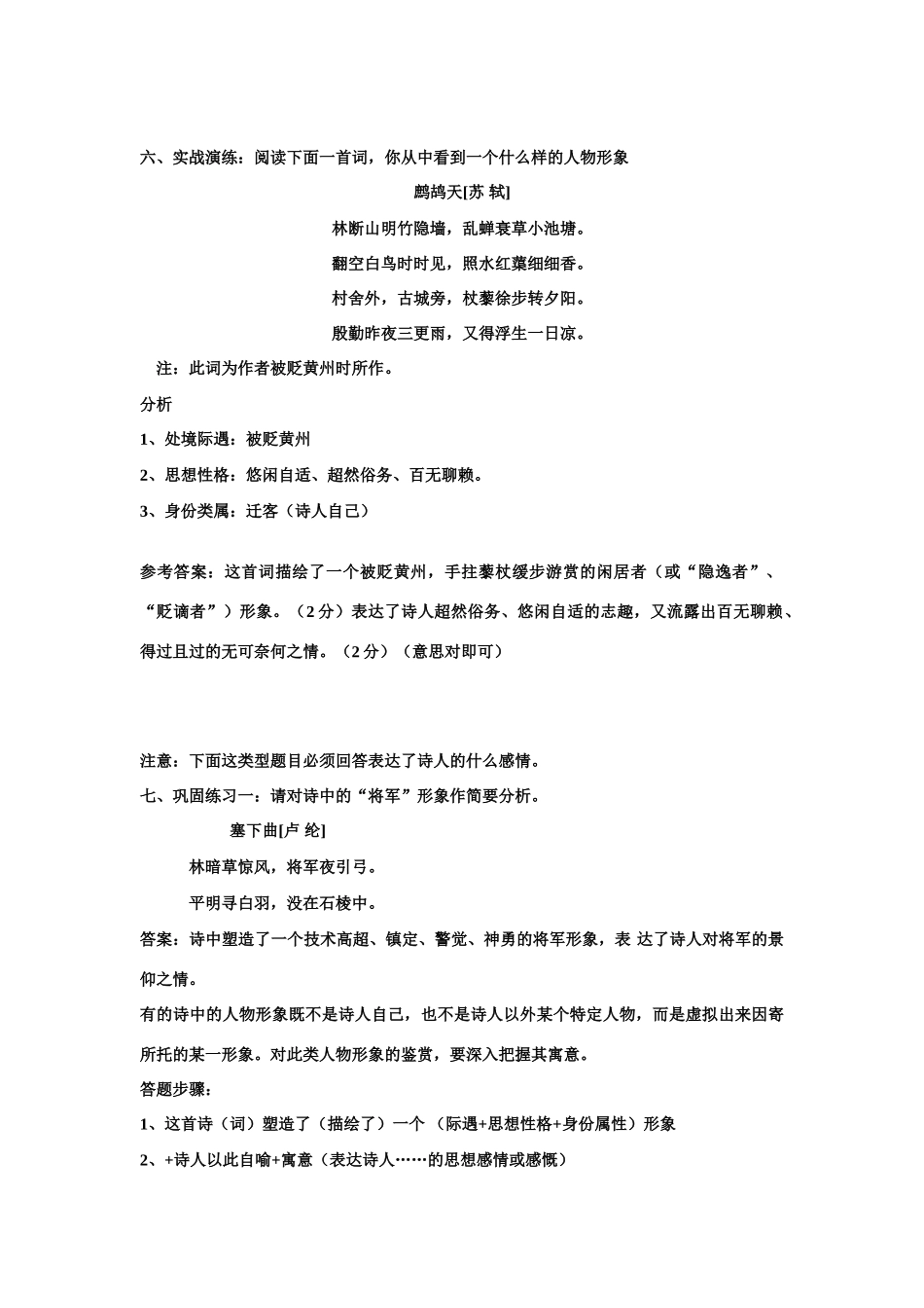 高考语文 鉴赏诗歌形象教案_第3页