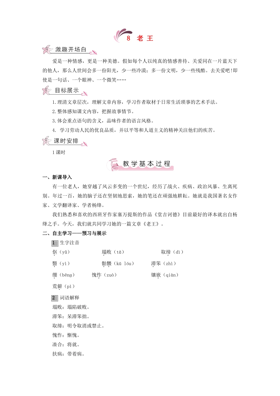 （秋季版）七年级语文上册 第二单元 8《老王》教案 语文版-语文版初中七年级上册语文教案_第1页