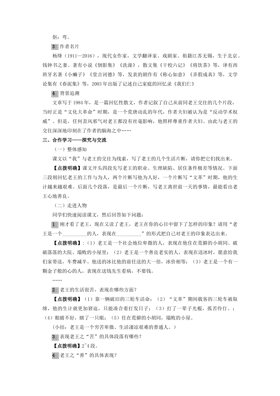 （秋季版）七年级语文上册 第二单元 8《老王》教案 语文版-语文版初中七年级上册语文教案_第2页