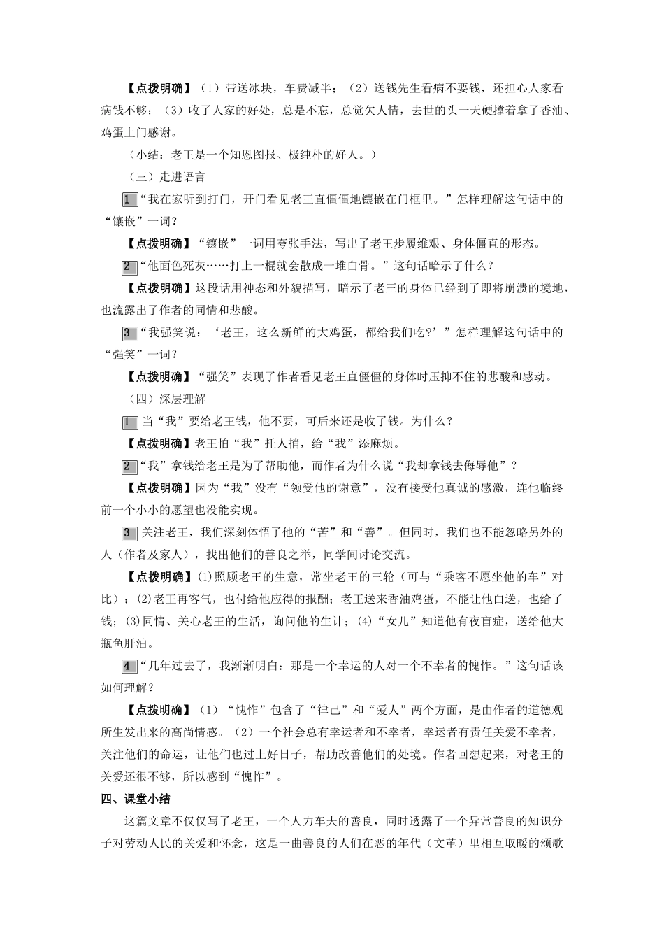 （秋季版）七年级语文上册 第二单元 8《老王》教案 语文版-语文版初中七年级上册语文教案_第3页