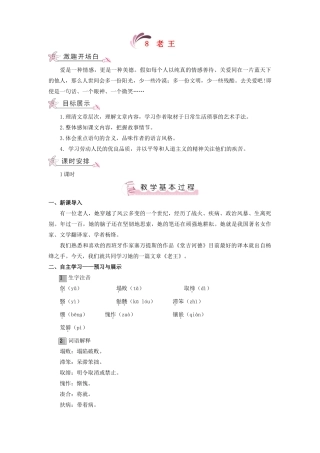 （秋季版）七年级语文上册 第二单元 8《老王》教案 语文版-语文版初中七年级上册语文教案