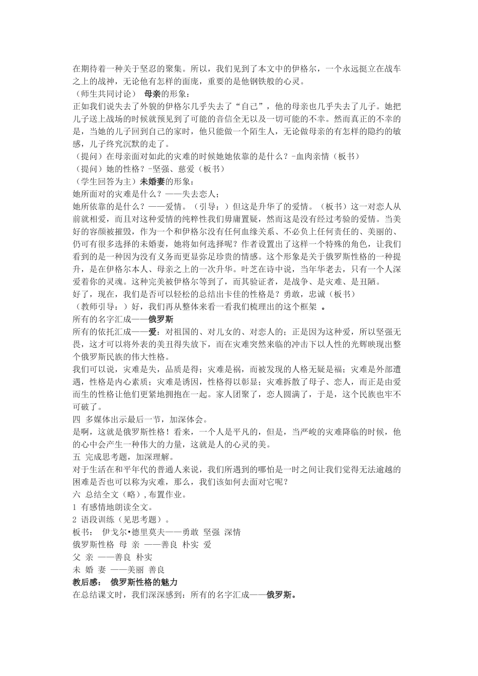 八年级语文下册 第22课《俄罗斯性格》教案 沪教版五四制-沪教版初中八年级下册语文教案_第2页