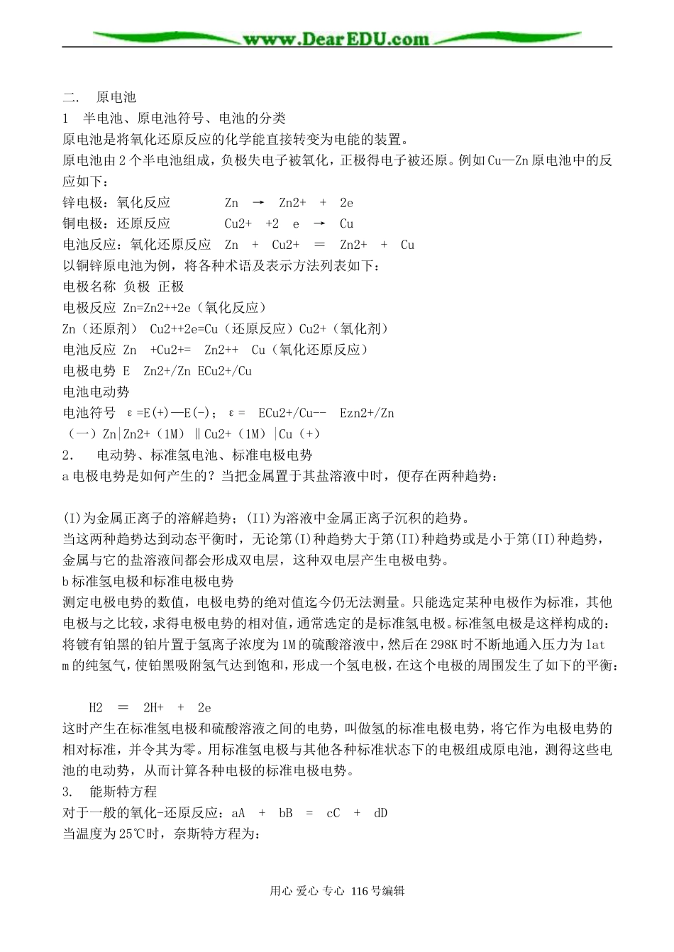 高一化学 第六章 电化学基础_第2页