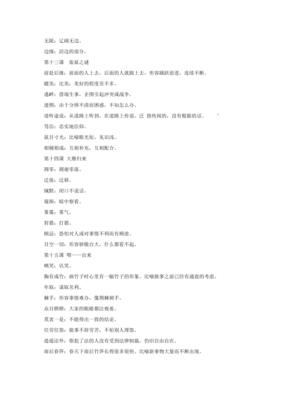 八年级语文下册：第三单元助学方案（人教新课标版）_第3页