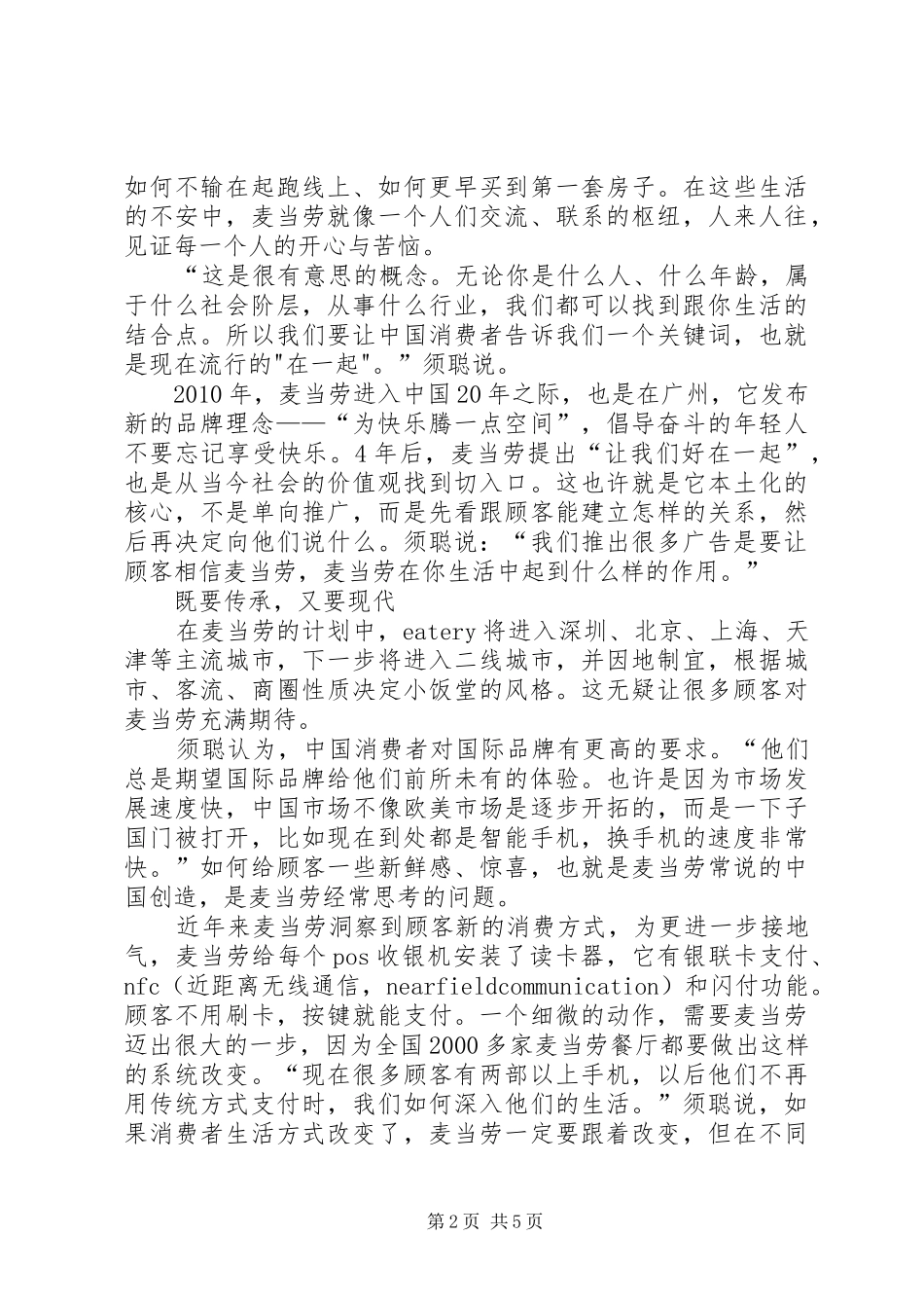 打跑得快心得体会_第2页