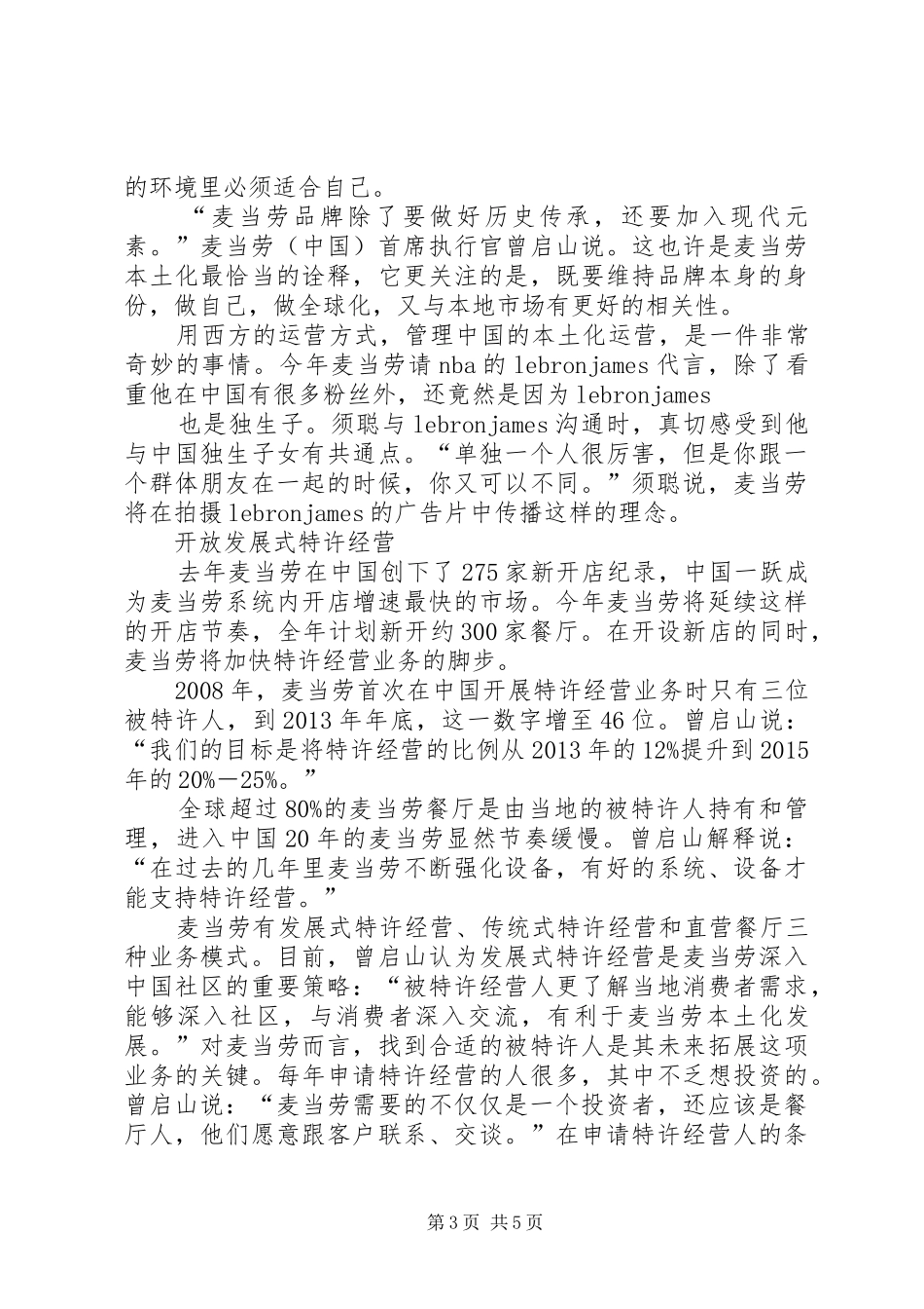 打跑得快心得体会_第3页