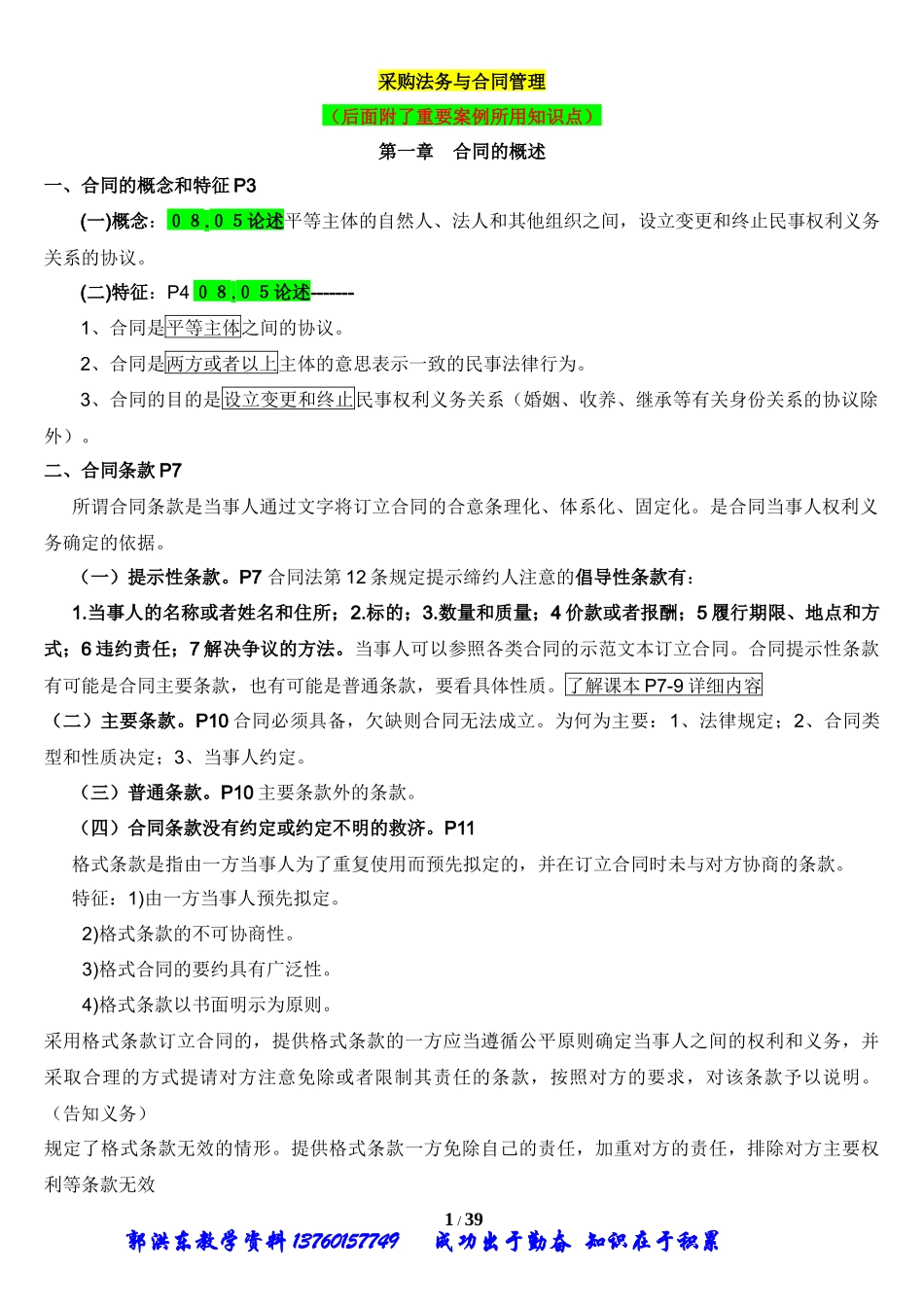 采购法务与合同管理教材_第1页